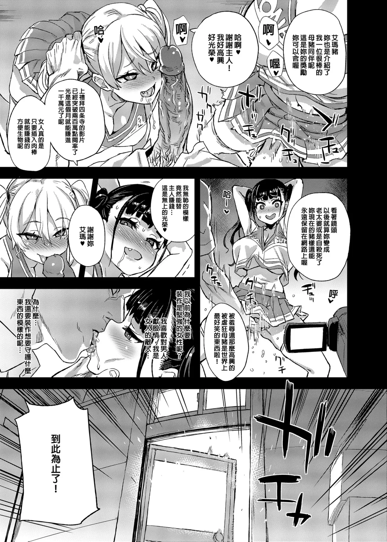 VictimGirlsR 私は、負けません! - Page 36
