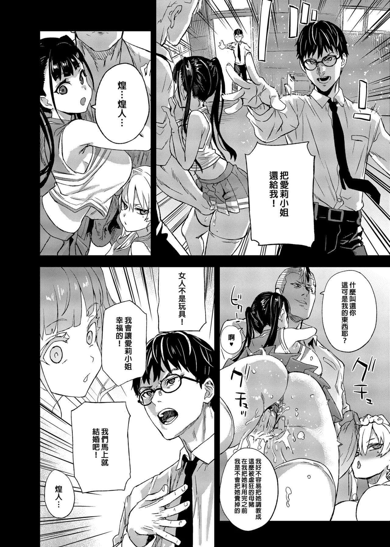 VictimGirlsR 私は、負けません! - Page 37