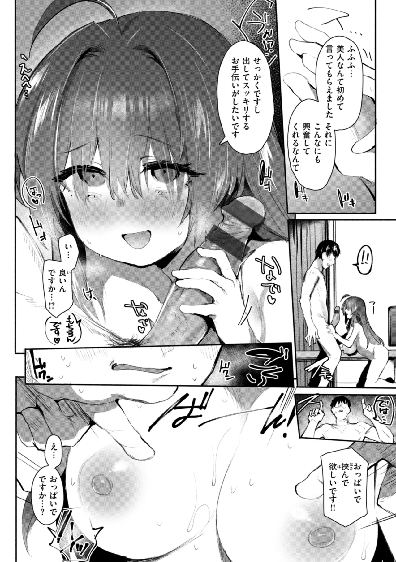 Yabai Hodo Suki - Page 16