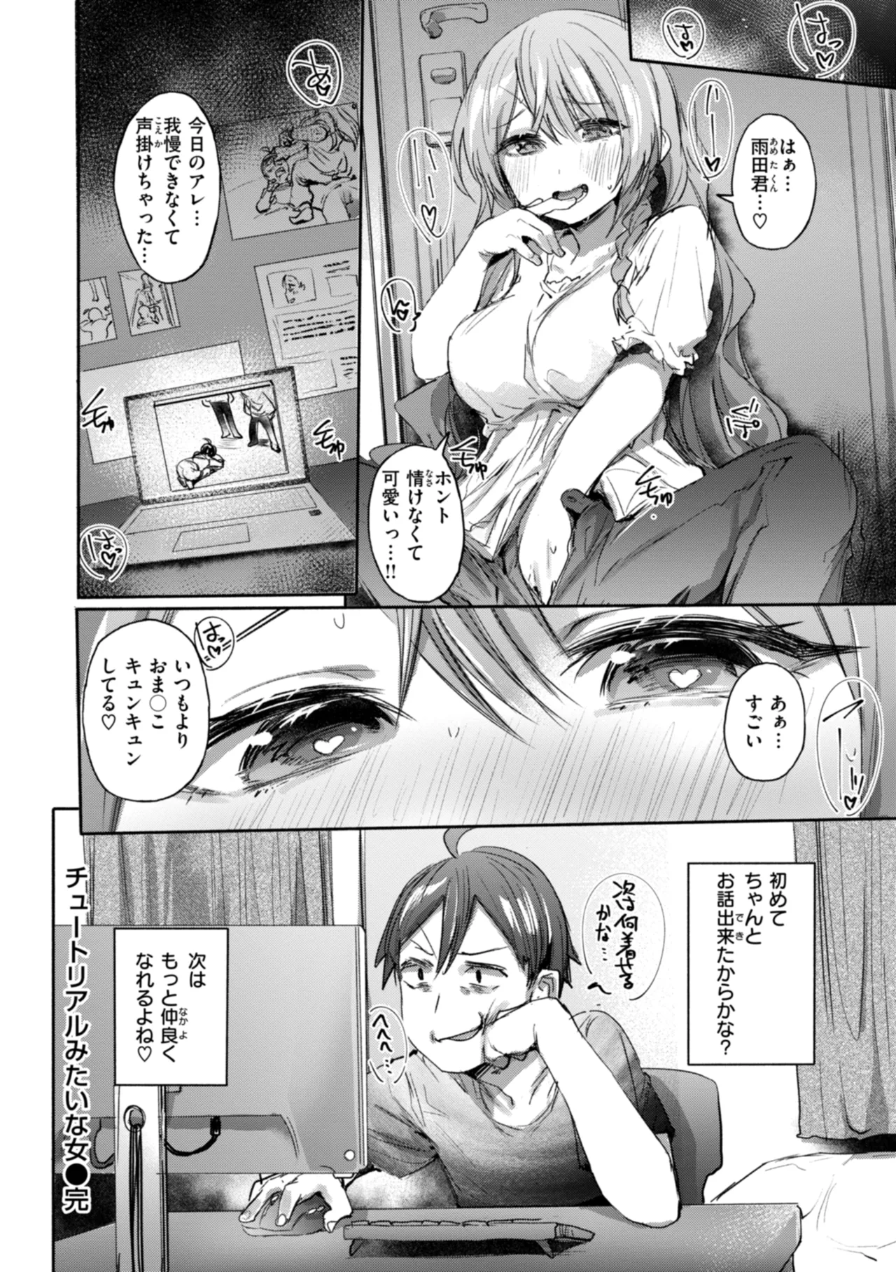 Yabai Hodo Suki - Page 160