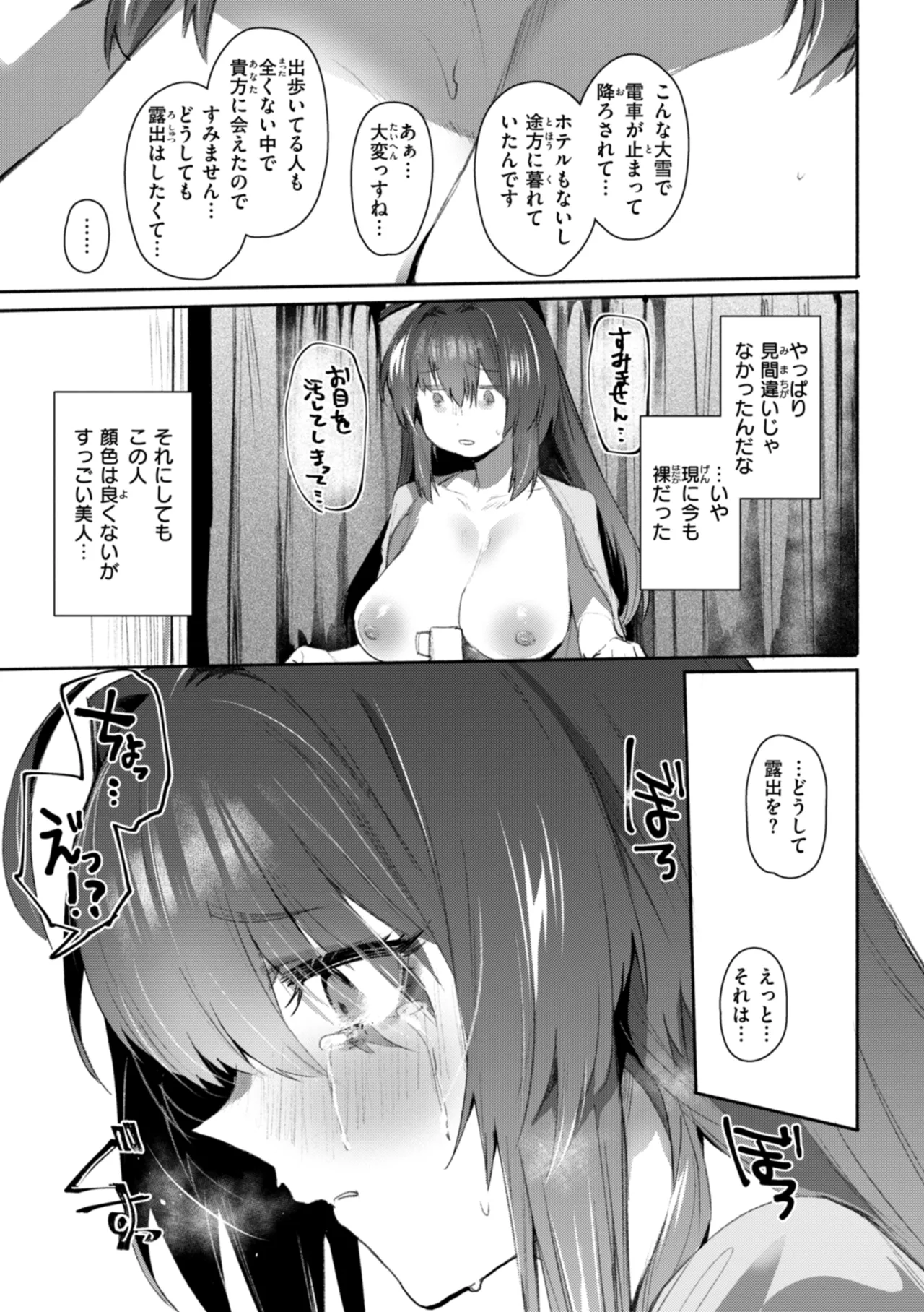 Yabai Hodo Suki - Page 9
