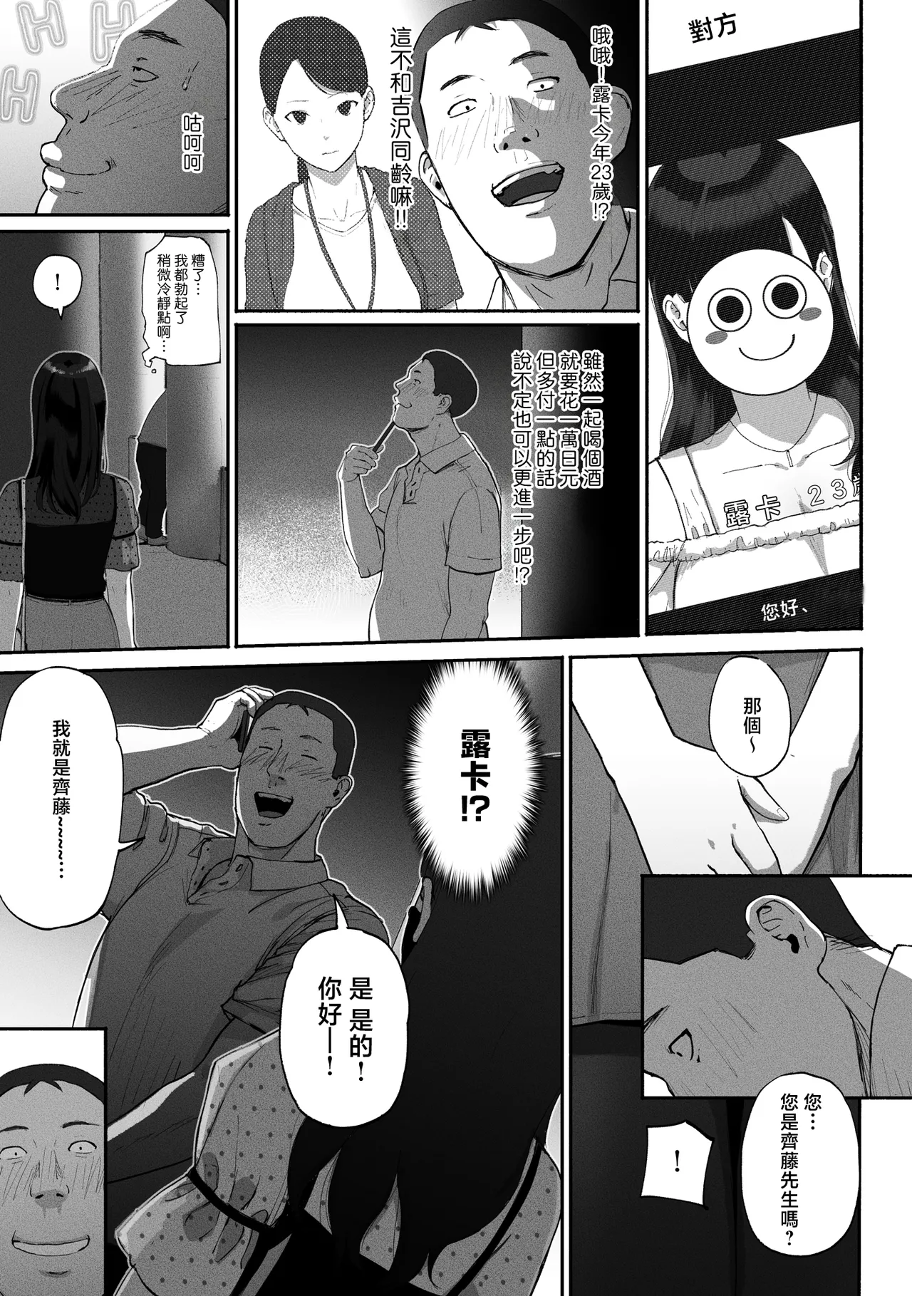 シンママパパカツ 1-3 - Page 11