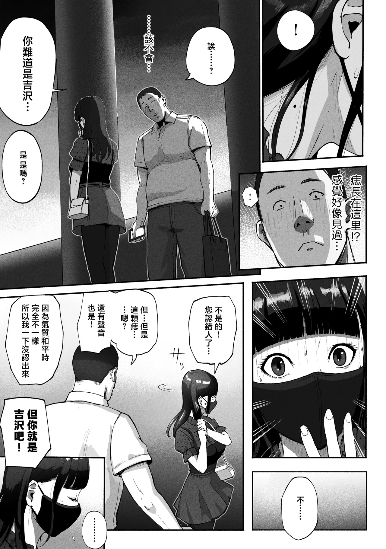 シンママパパカツ 1-3 - Page 13