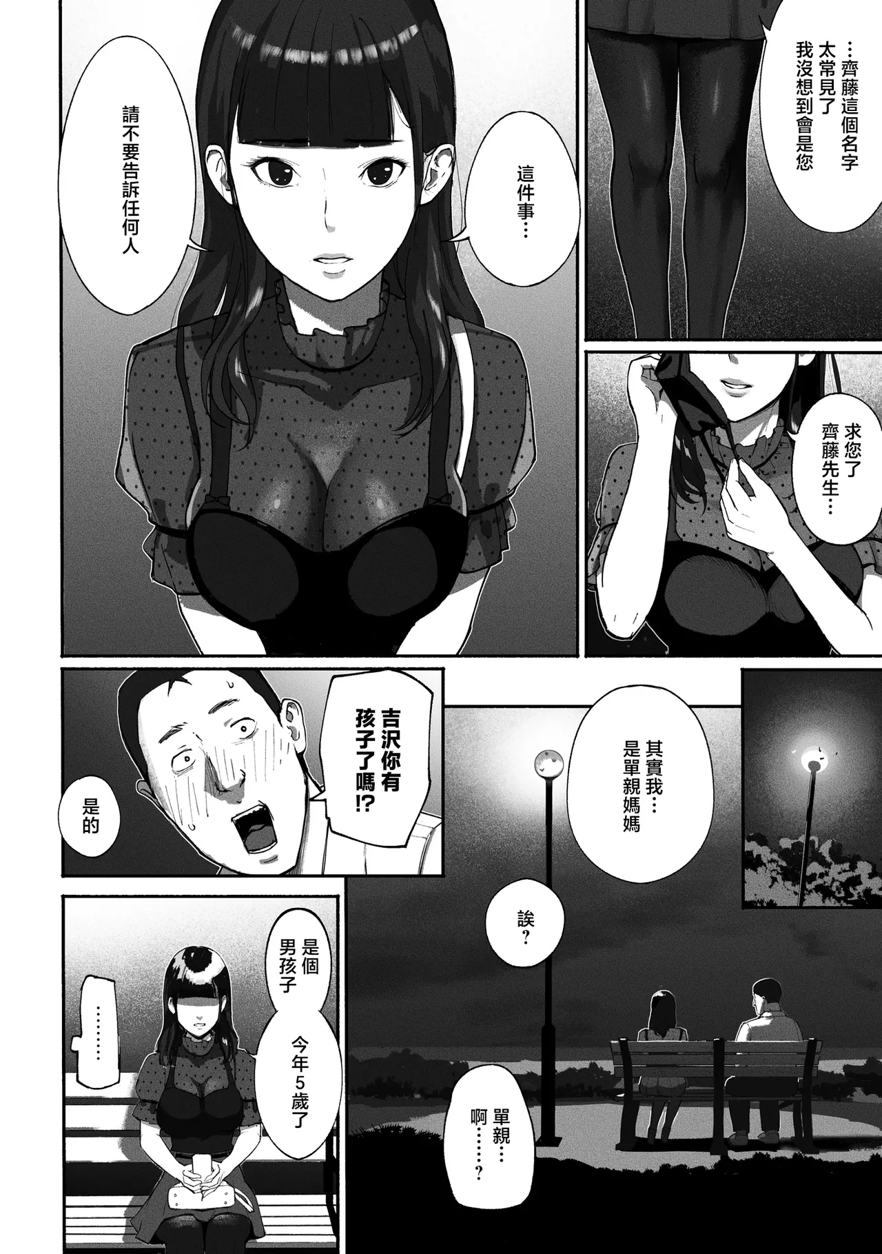 シンママパパカツ 1-3 - Page 14