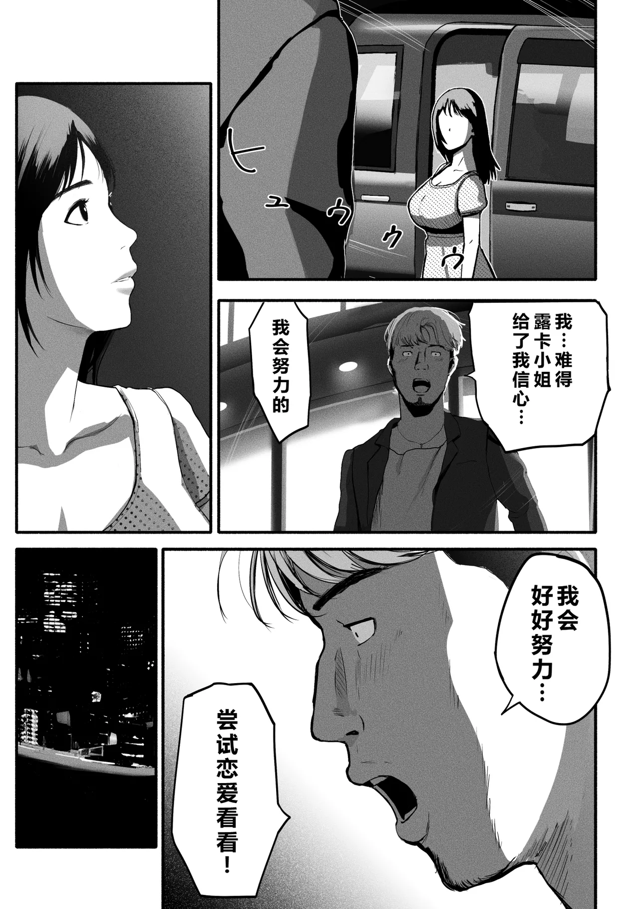 シンママパパカツ 1-3 - Page 197