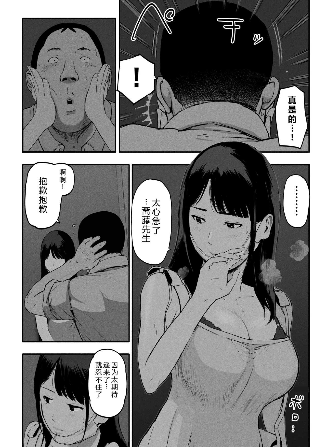 シンママパパカツ 1-3 - Page 205