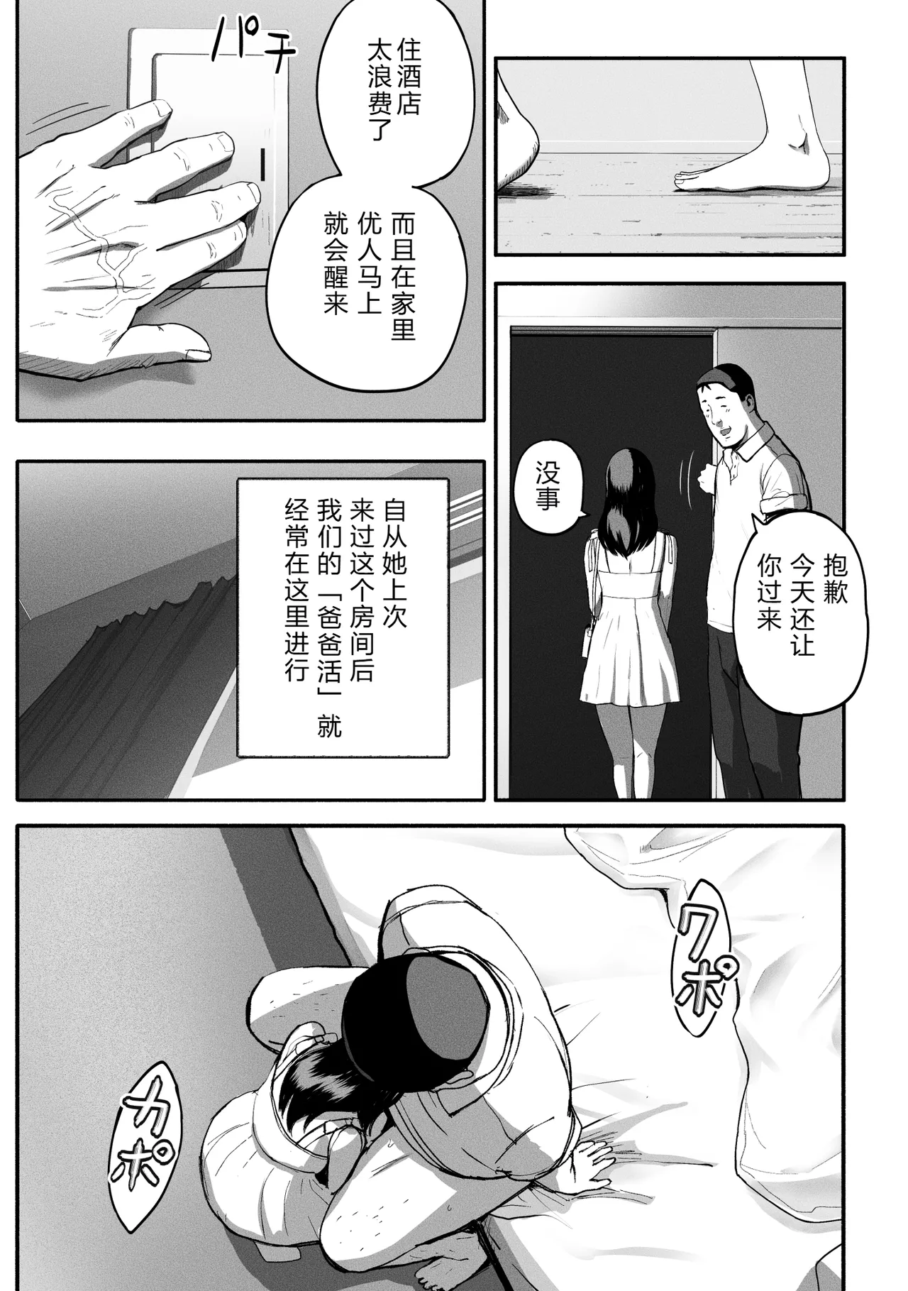 シンママパパカツ 1-3 - Page 206