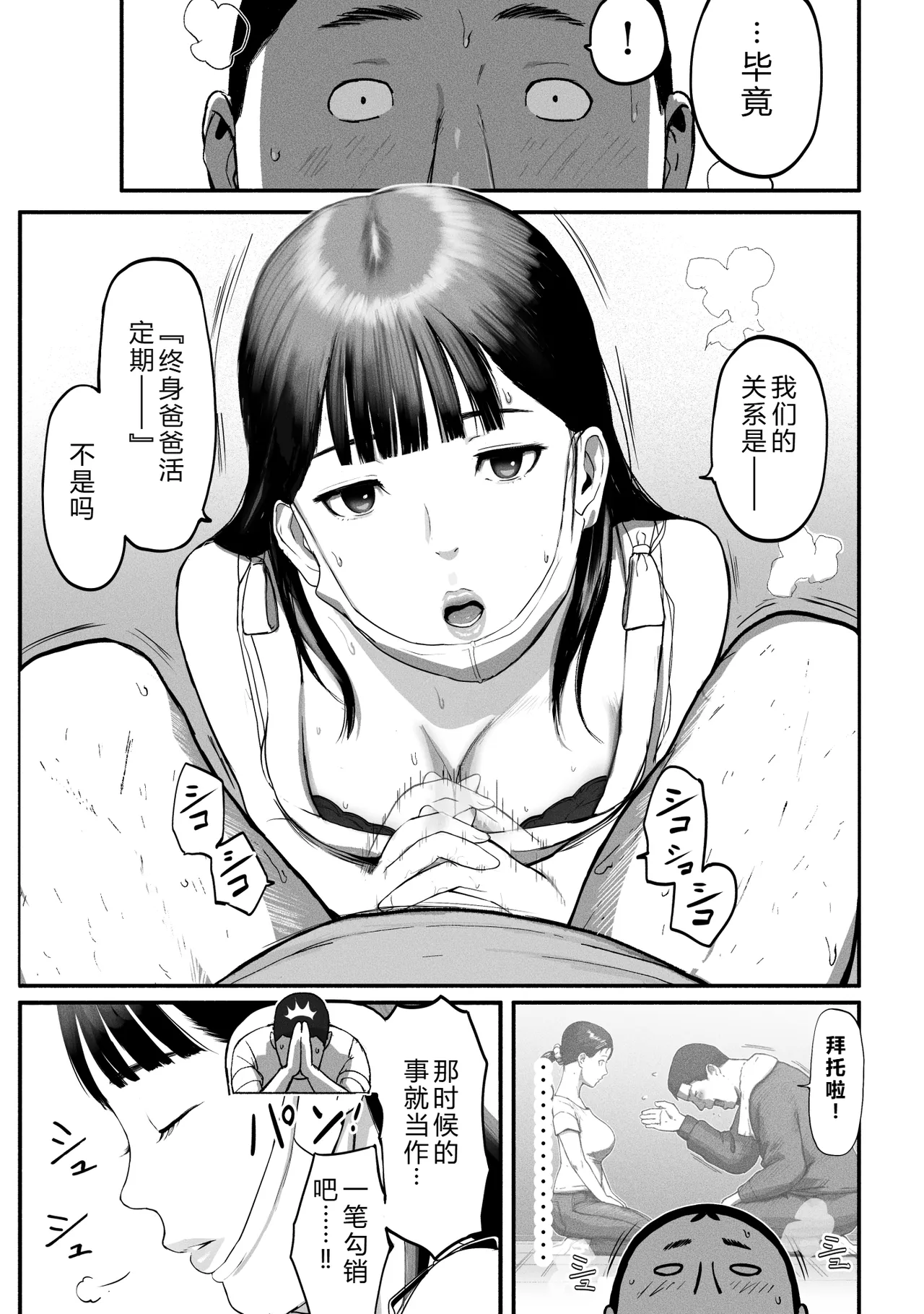シンママパパカツ 1-3 - Page 208