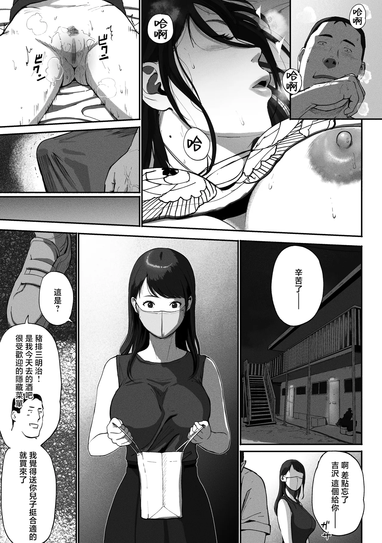 シンママパパカツ 1-3 - Page 41