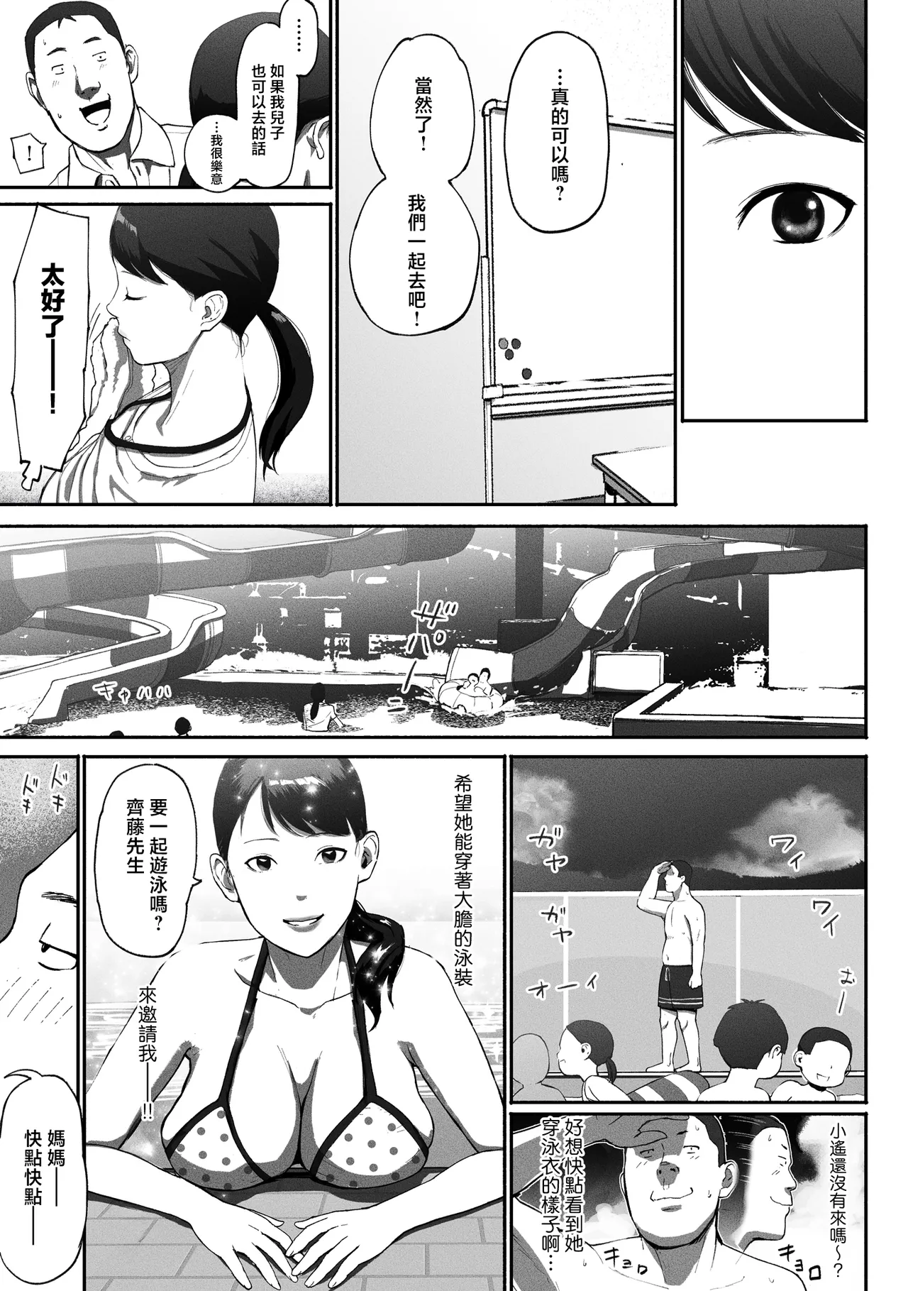 シンママパパカツ 1-3 - Page 49