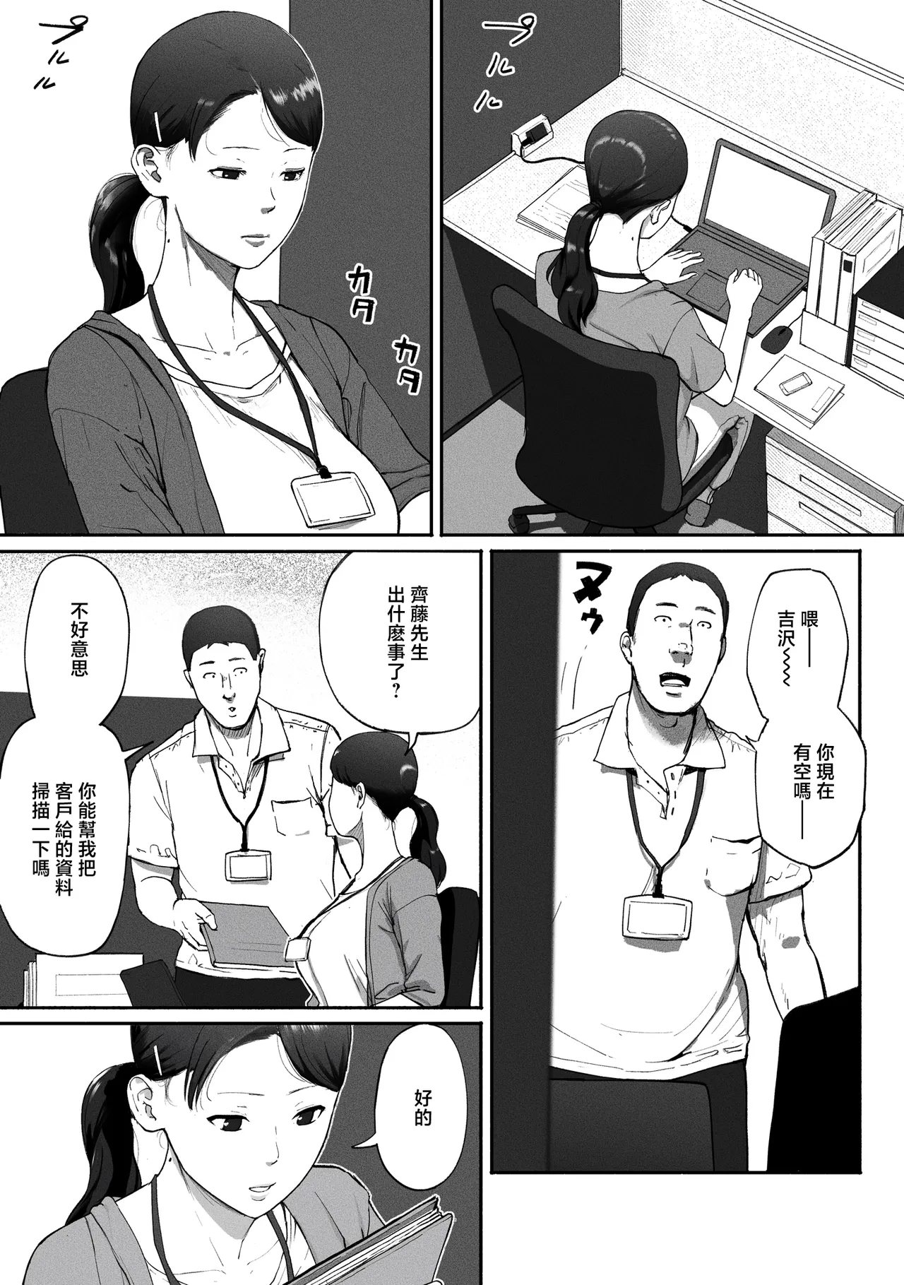 シンママパパカツ 1-3 - Page 5