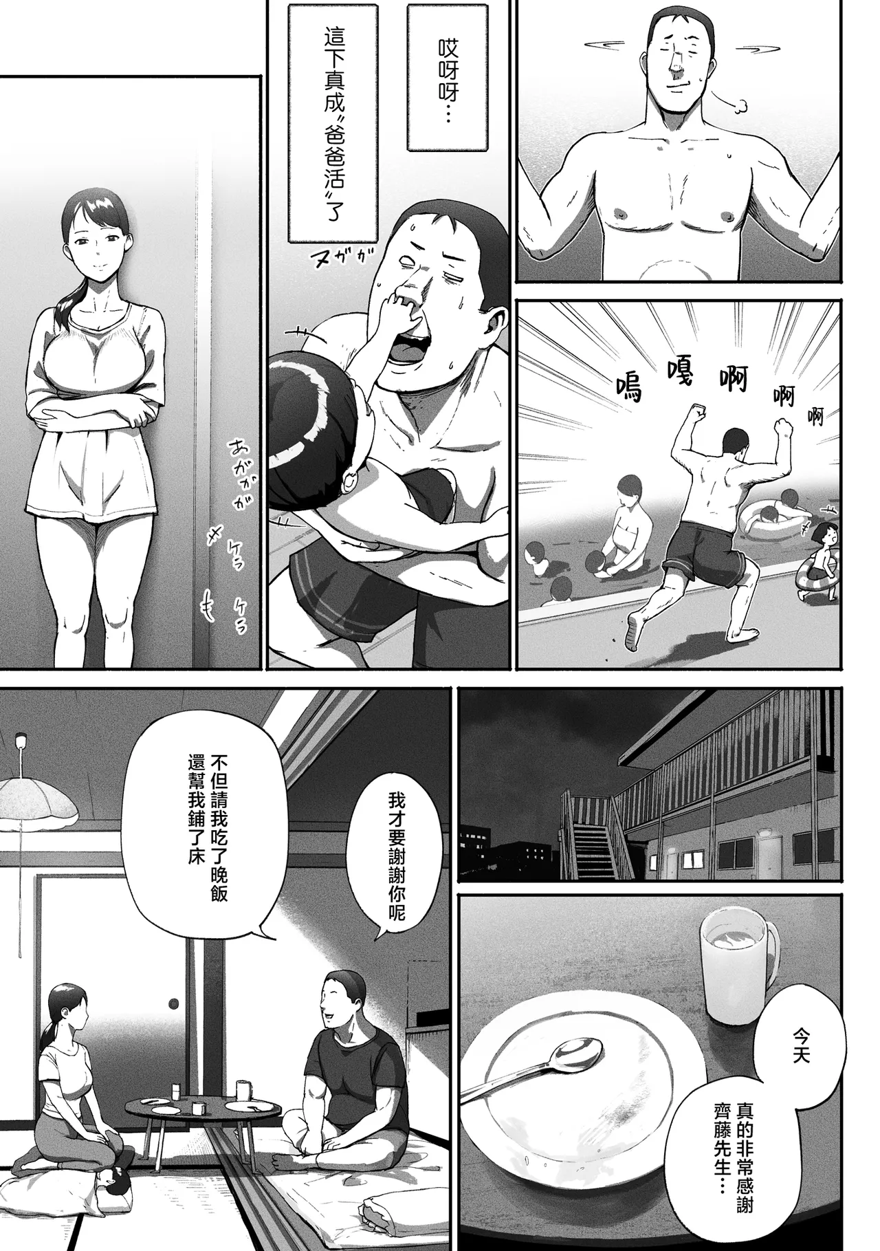 シンママパパカツ 1-3 - Page 51