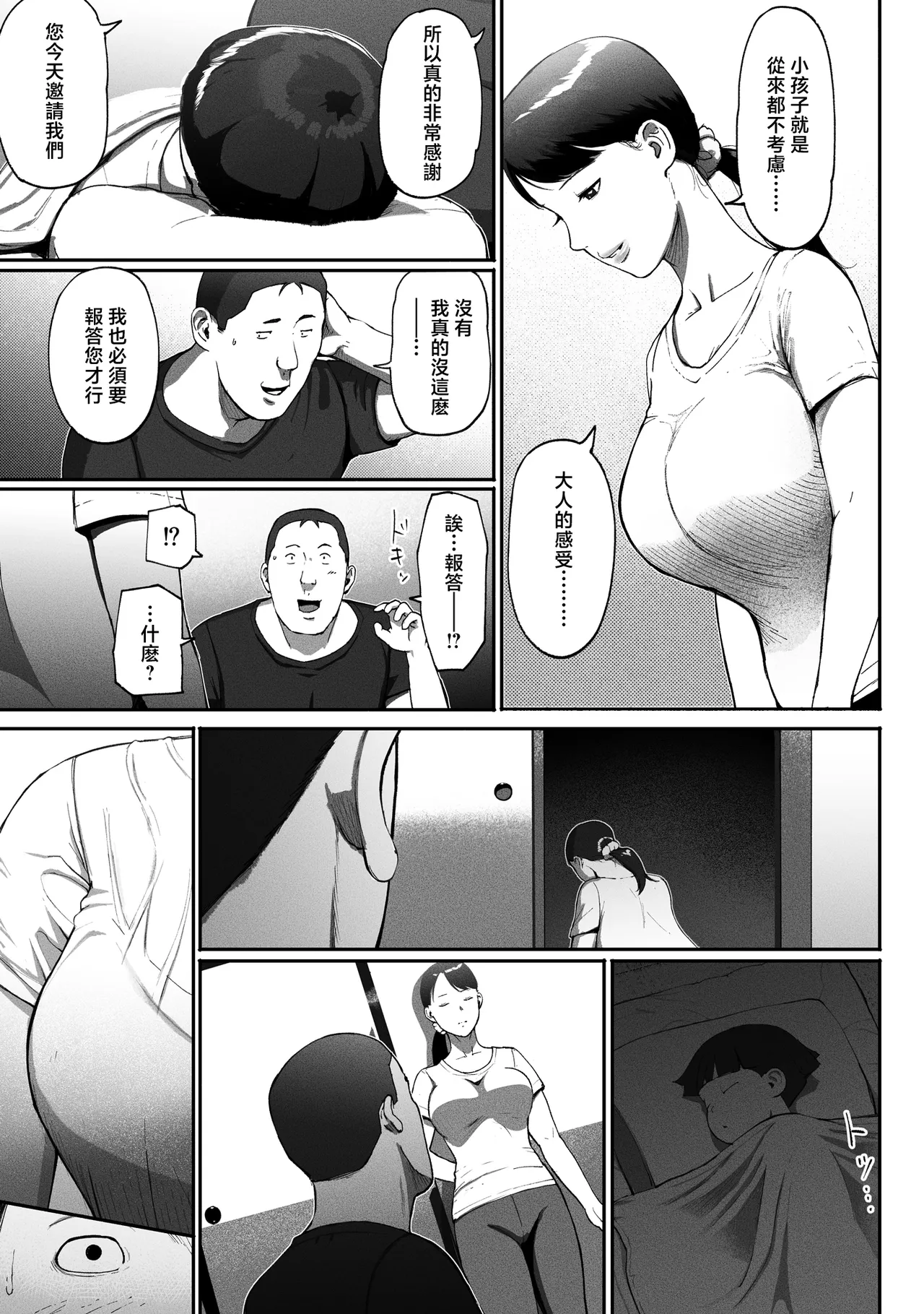 シンママパパカツ 1-3 - Page 53