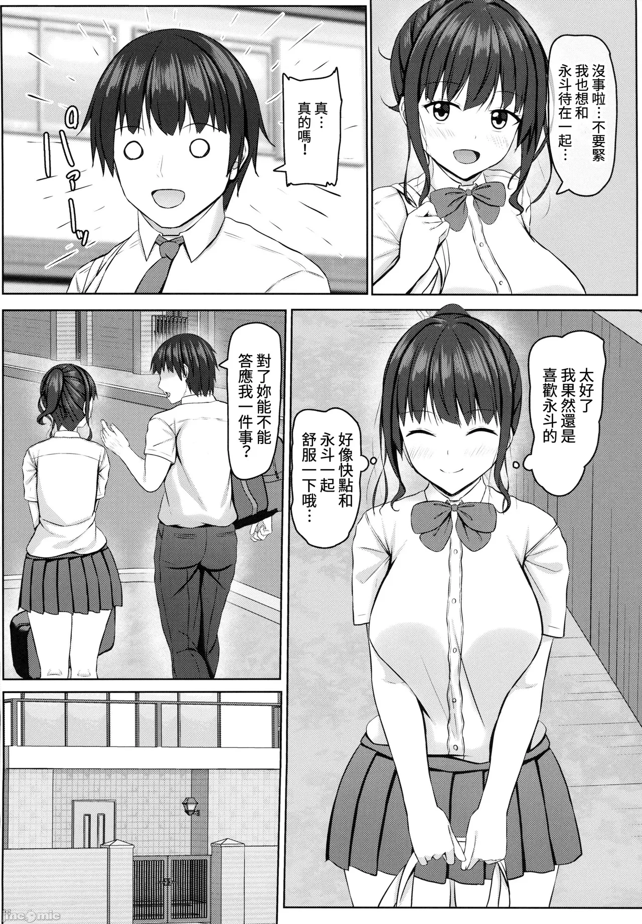 寝取られjk幼馴染水泳部 1-4 - Page 125