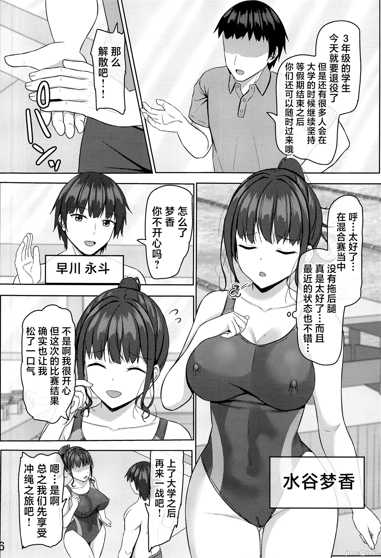 寝取られjk幼馴染水泳部 1-4 - Page 143