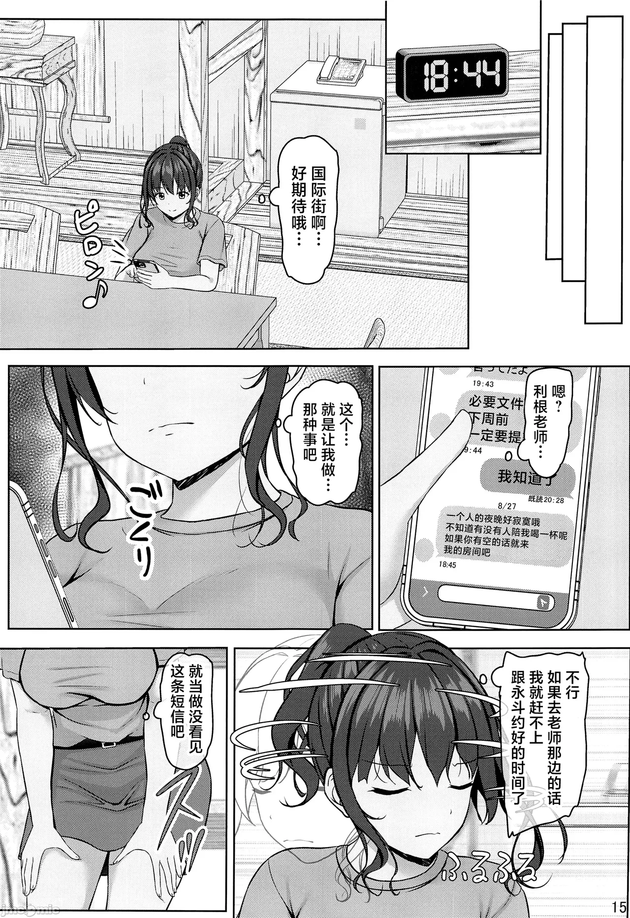 寝取られjk幼馴染水泳部 1-4 - Page 152