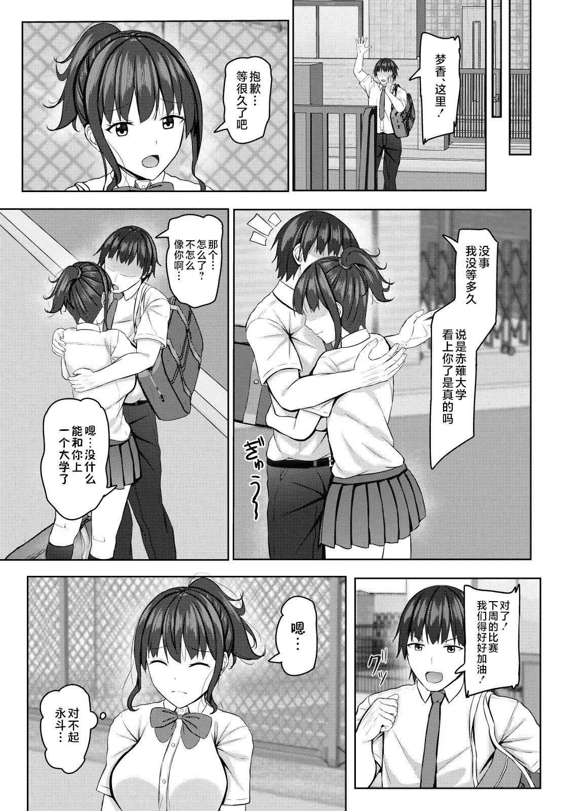 寝取られjk幼馴染水泳部 1-4 - Page 36