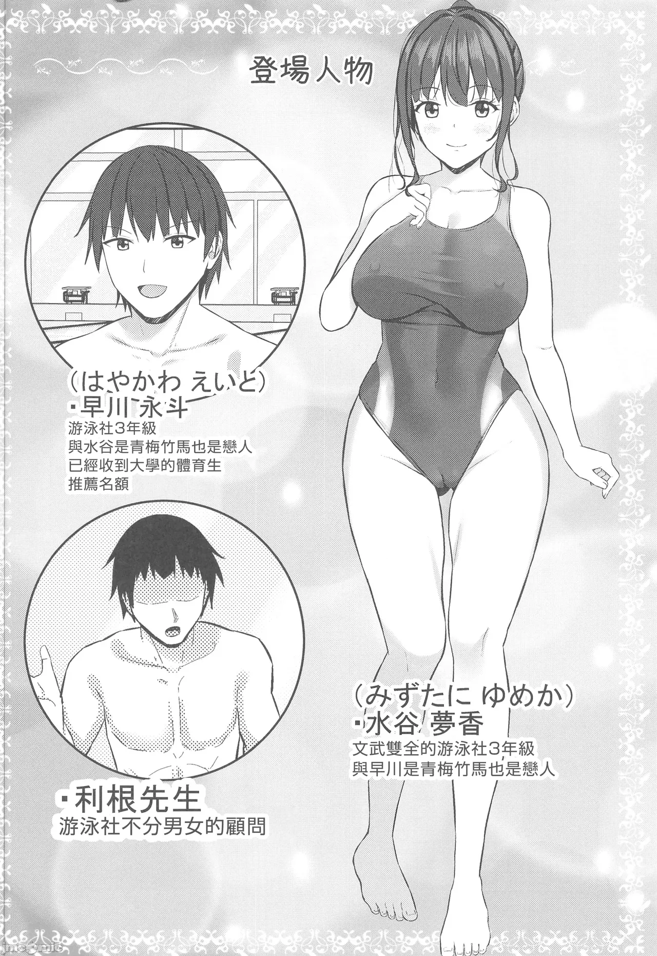 寝取られjk幼馴染水泳部 1-4 - Page 41
