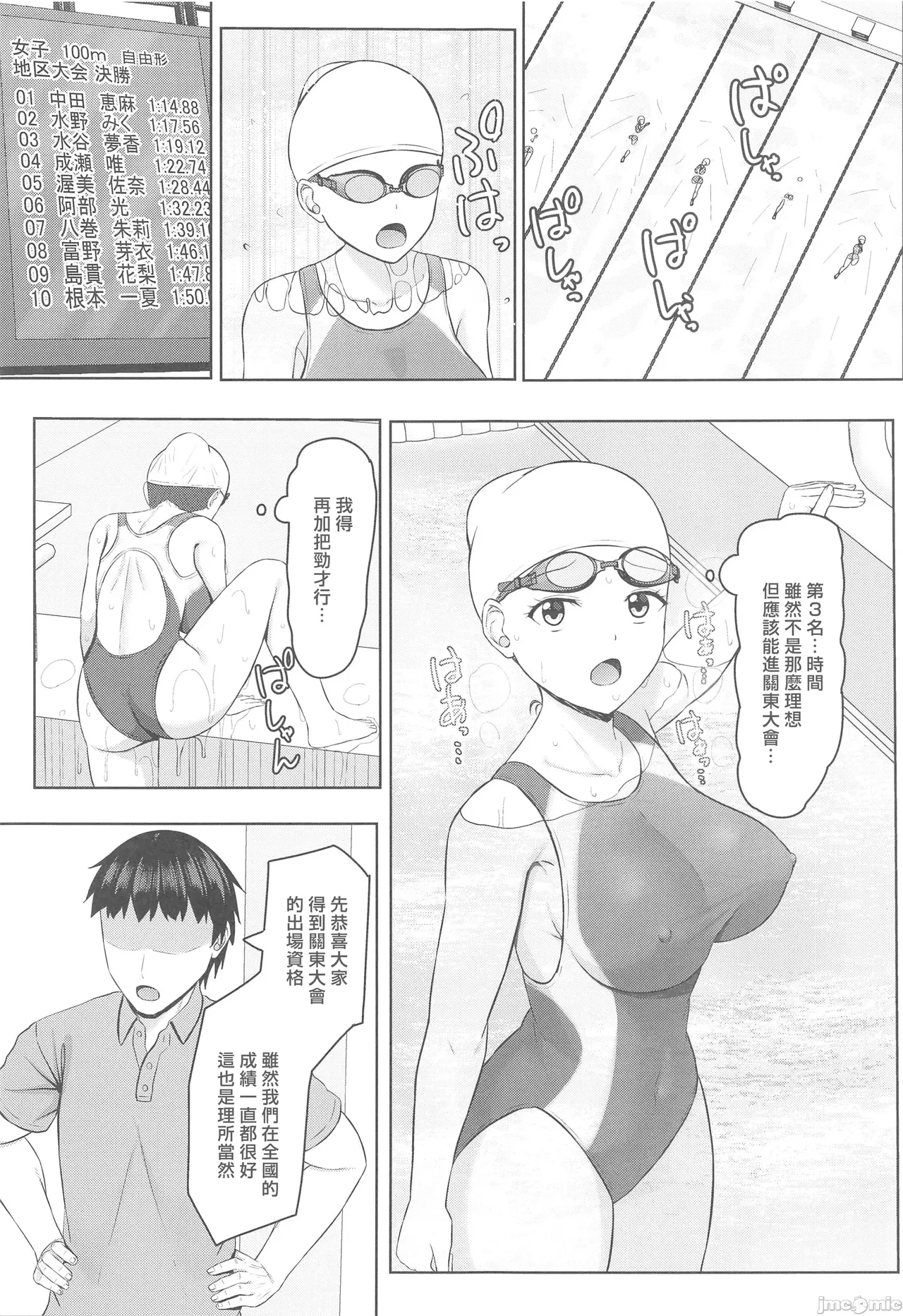 寝取られjk幼馴染水泳部 1-4 - Page 42