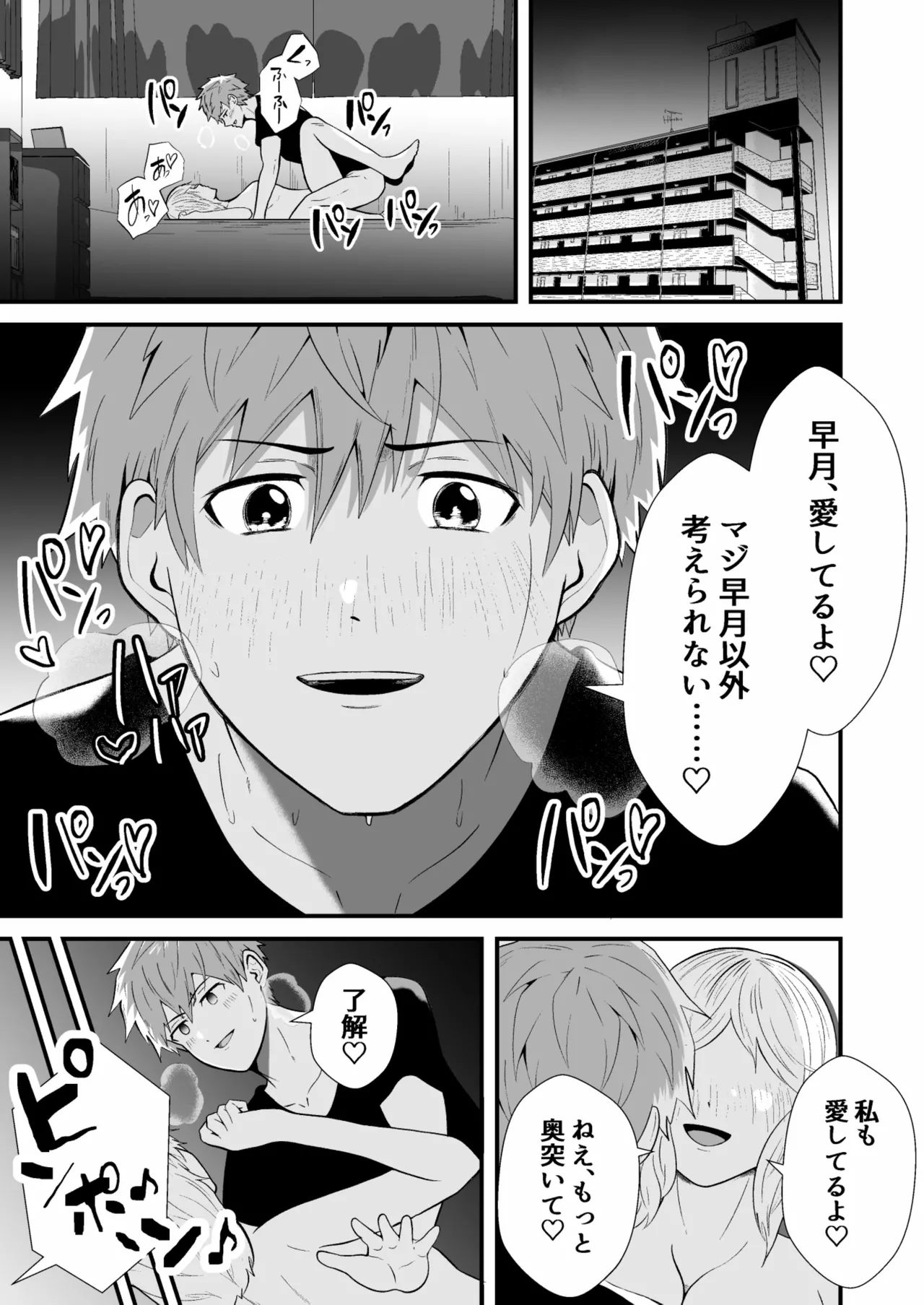催●アプリでノンケ寝取り - Page 4