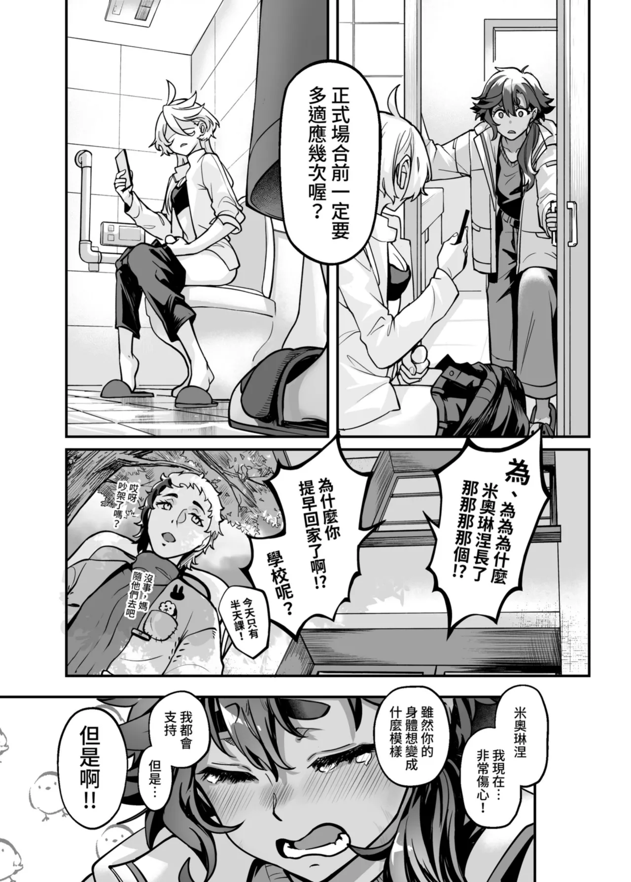 讓我好好地滿足你啊笨蛋 - Page 13