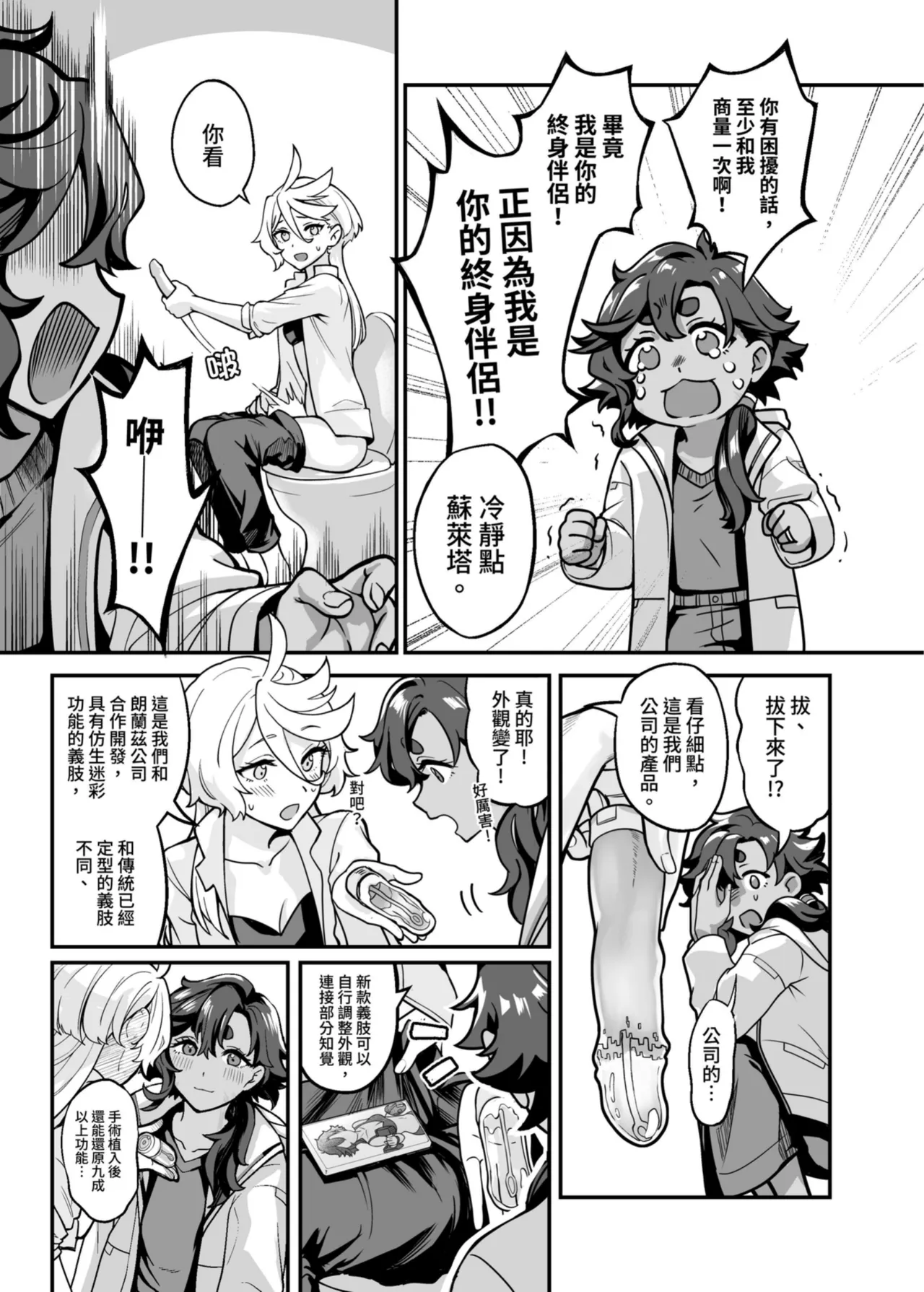 讓我好好地滿足你啊笨蛋 - Page 14