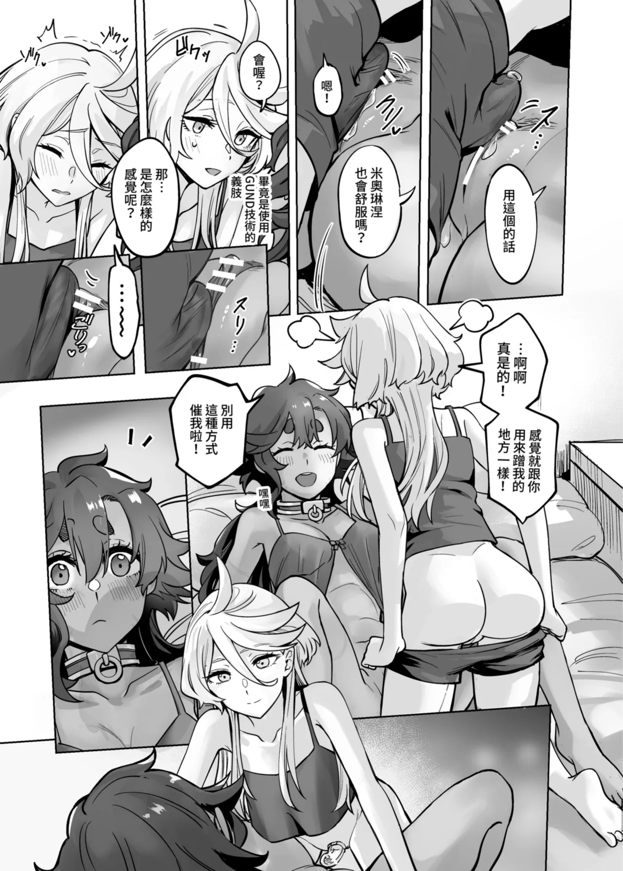 讓我好好地滿足你啊笨蛋 - Page 28