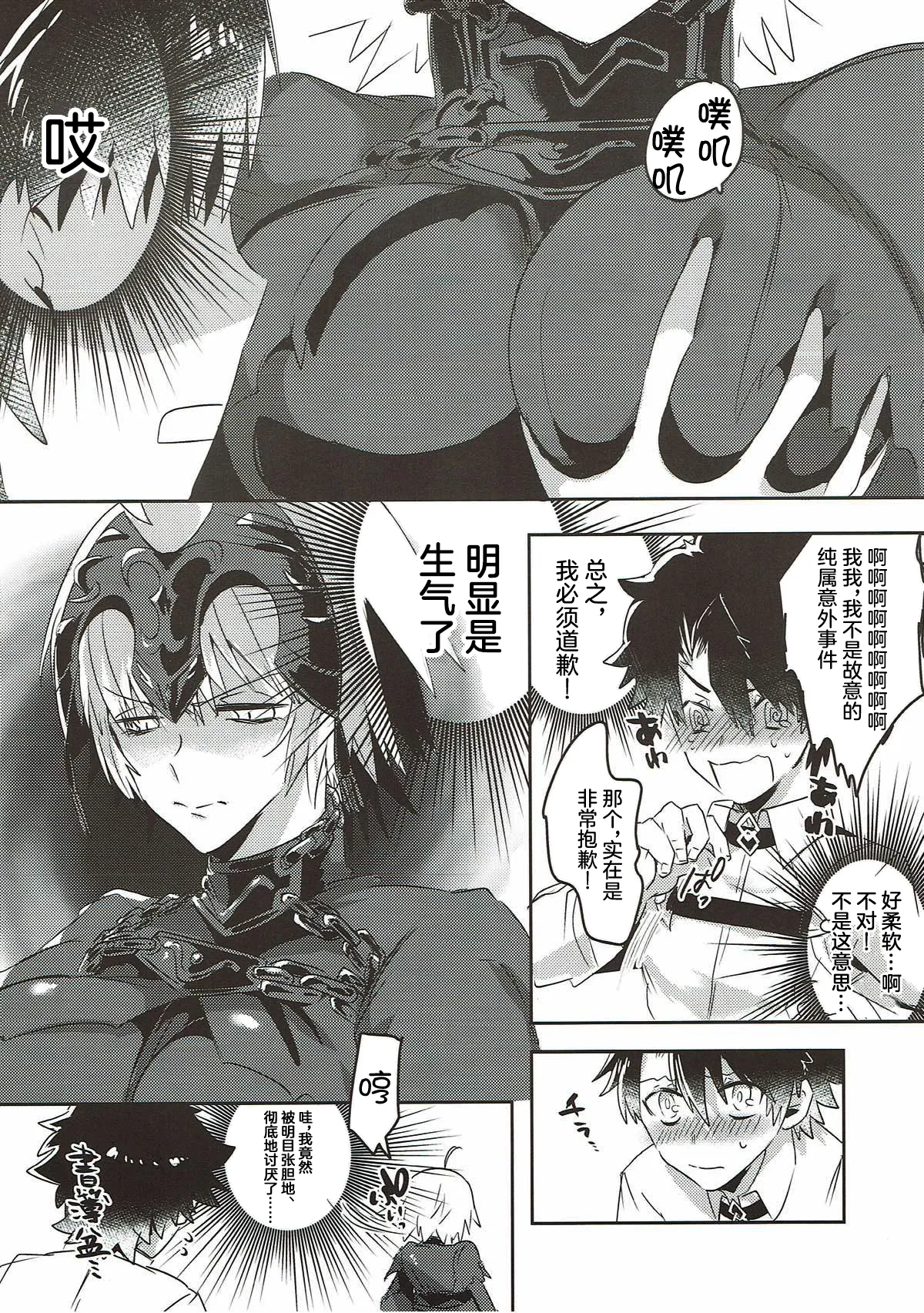 Alter-chan Nakayoku Naritai - Page 4