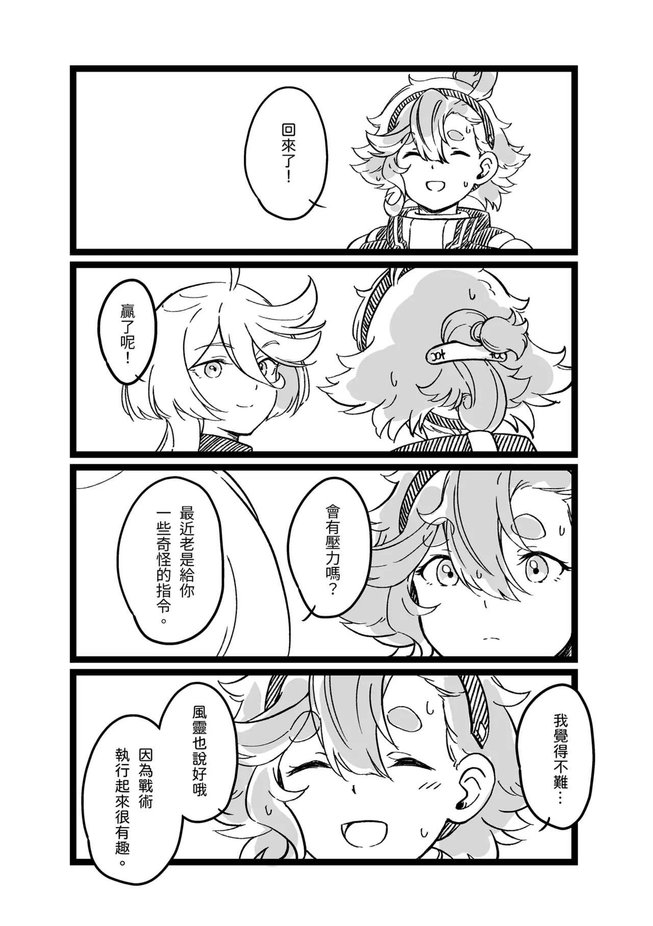 很明顯吧 - Page 24