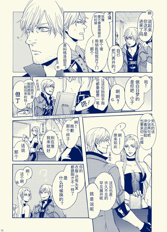 One day One night - Page 12