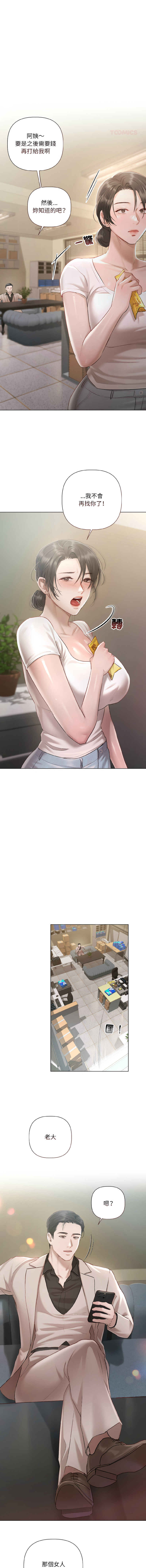 契约的代价 |  要命的契约 | 契約的代價 | 要命的契約 1-4 - Page 25