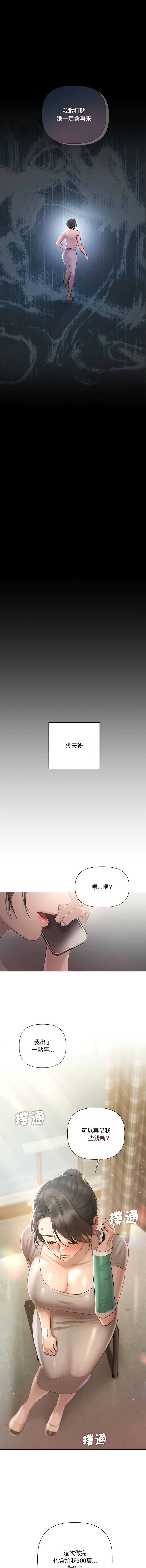 契约的代价 |  要命的契约 | 契約的代價 | 要命的契約 1-4 - Page 28