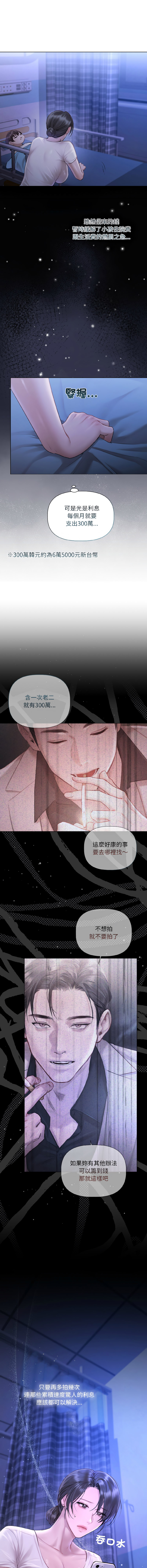 契约的代价 |  要命的契约 | 契約的代價 | 要命的契約 1-4 - Page 34