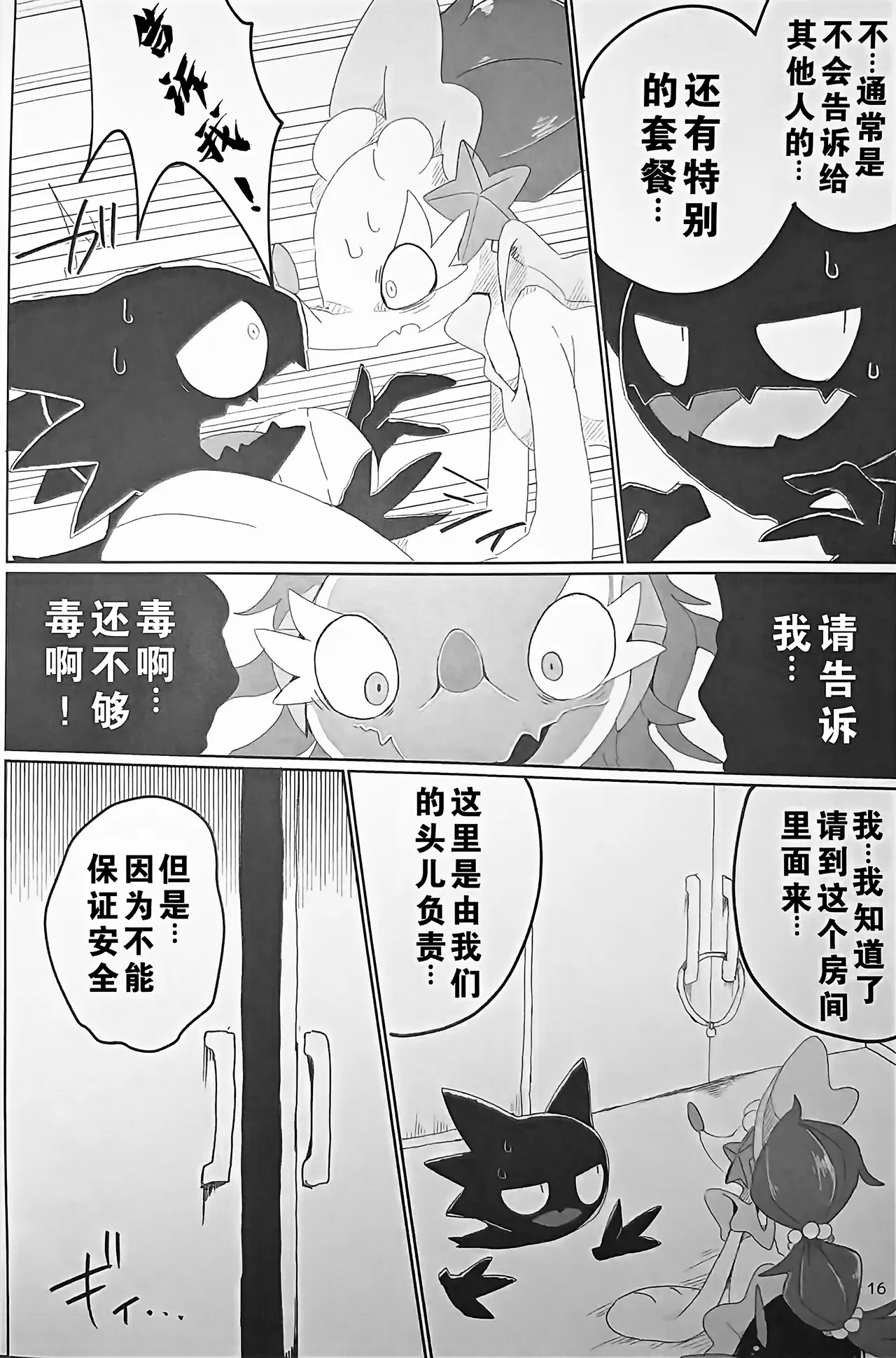 Fallin' poison - Page 16