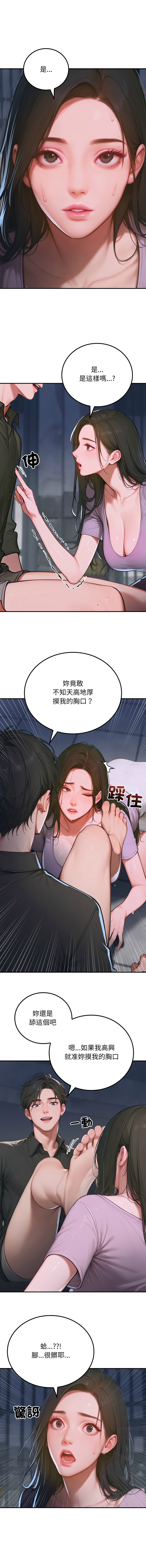 悖论 | 悖岛审判 | 悖論 |  悖島審判 1-5 - Page 13