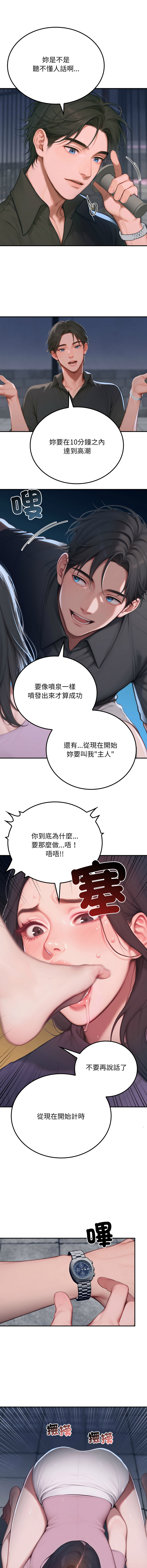 悖论 | 悖岛审判 | 悖論 |  悖島審判 1-5 - Page 15