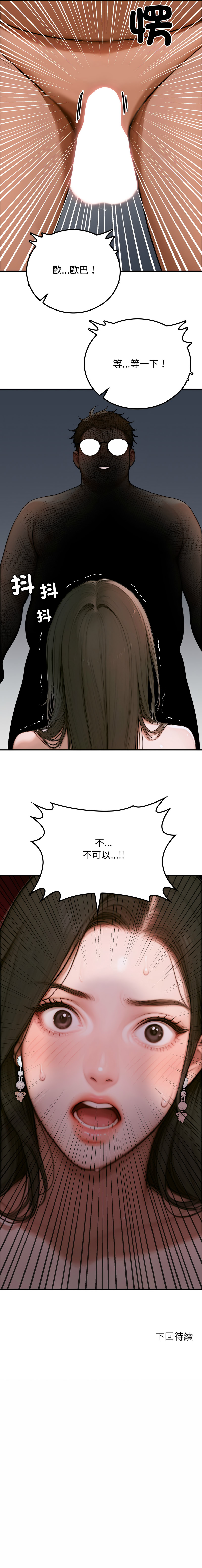 悖论 | 悖岛审判 | 悖論 |  悖島審判 1-5 - Page 43