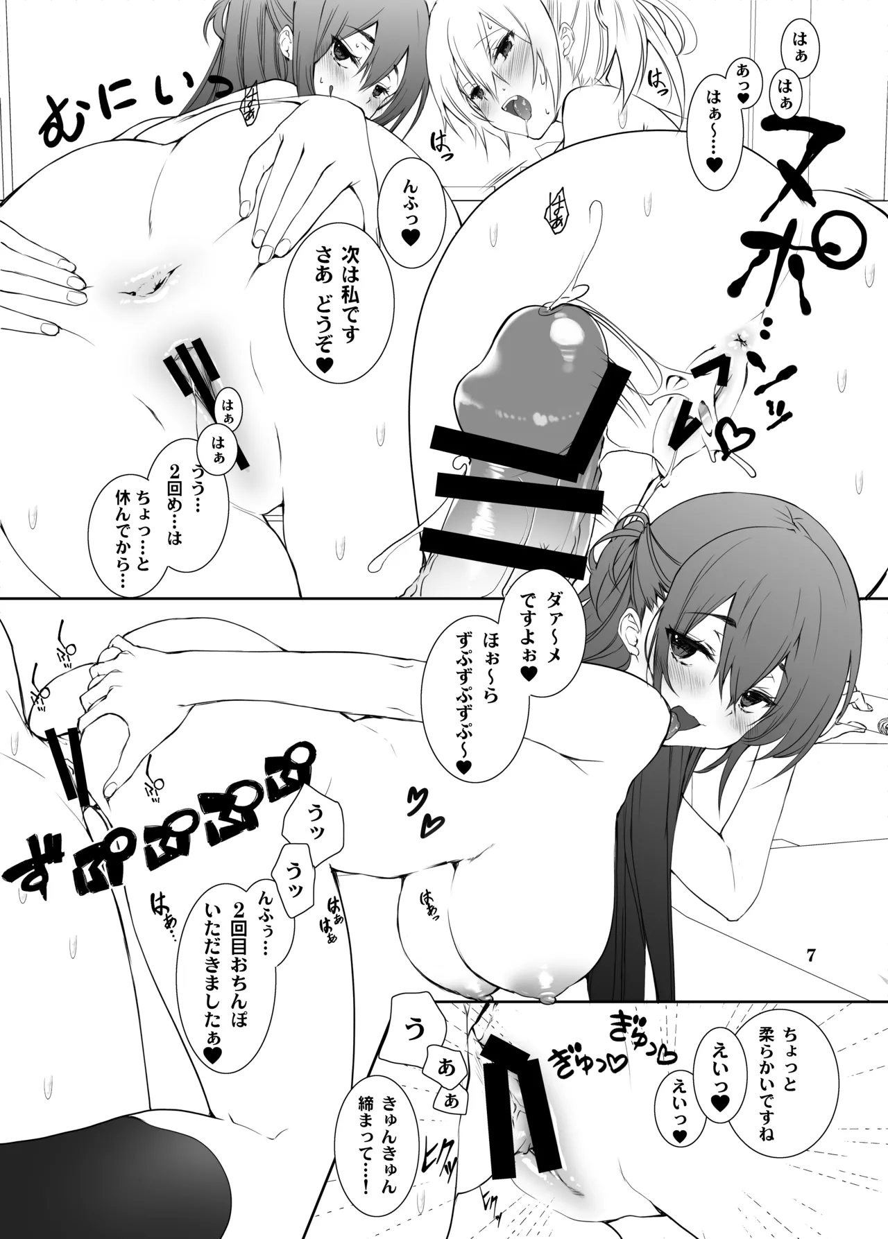 Snack Enkou! - Page 6