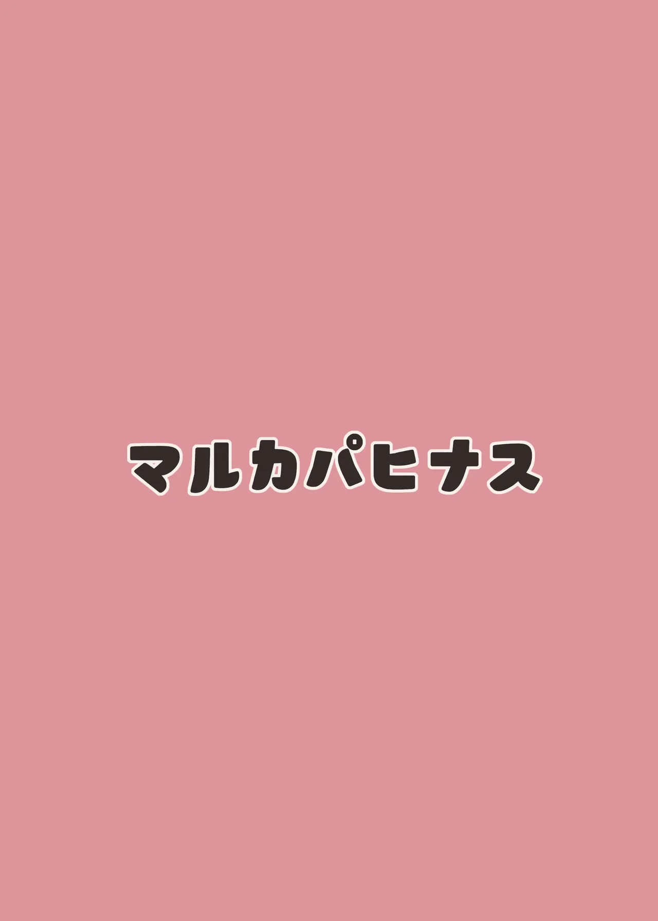 Kazusa Drip | 和纱的甜蜜滴注 - Page 17