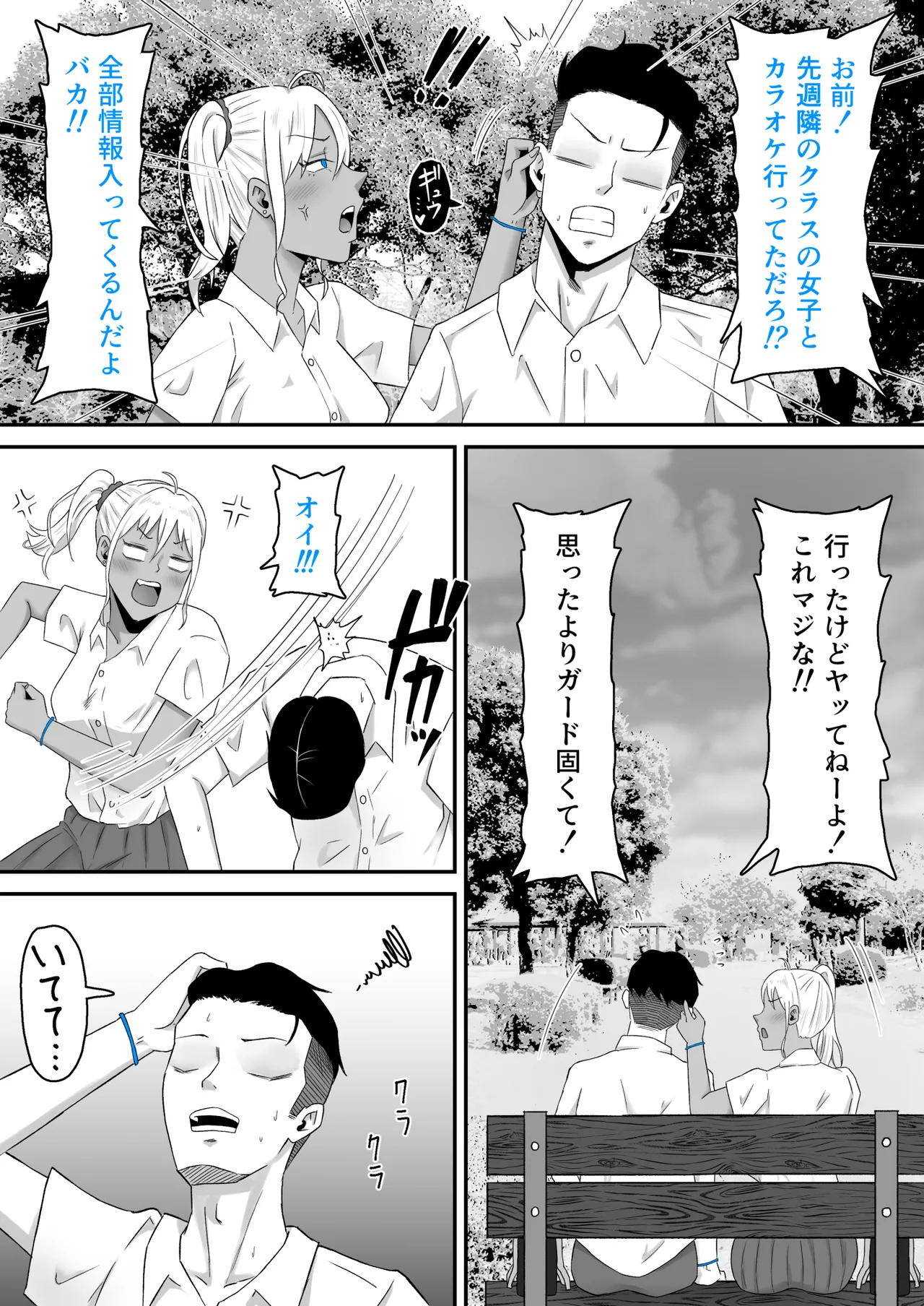 元ヤン妻、寝取られる2 - Page 30