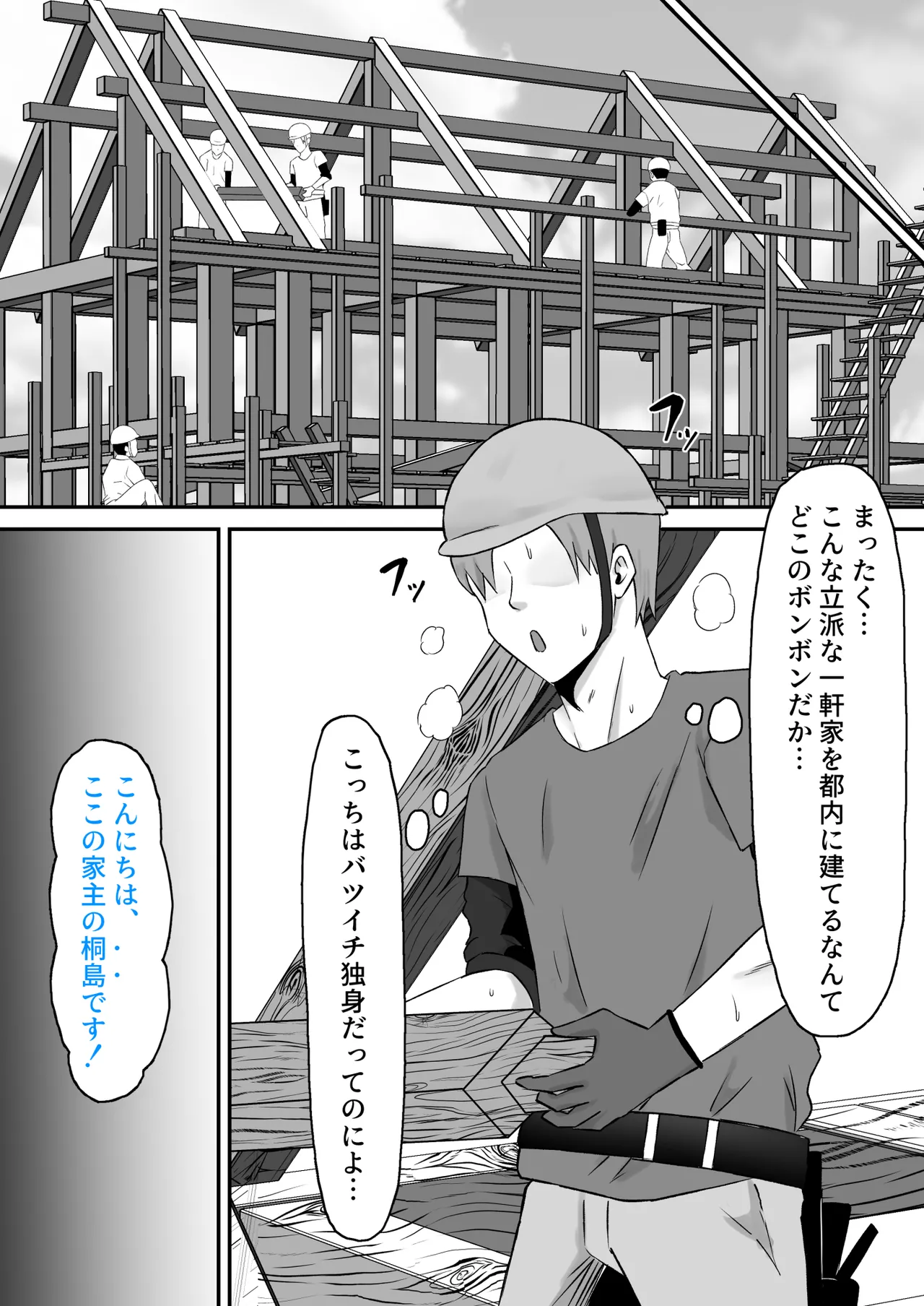 元ヤン妻、寝取られる2 - Page 51