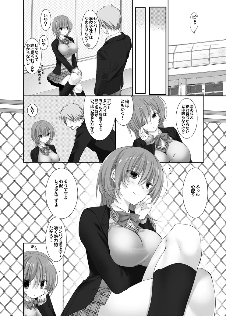 Nee, Shiyokka？ 2 - Page 9