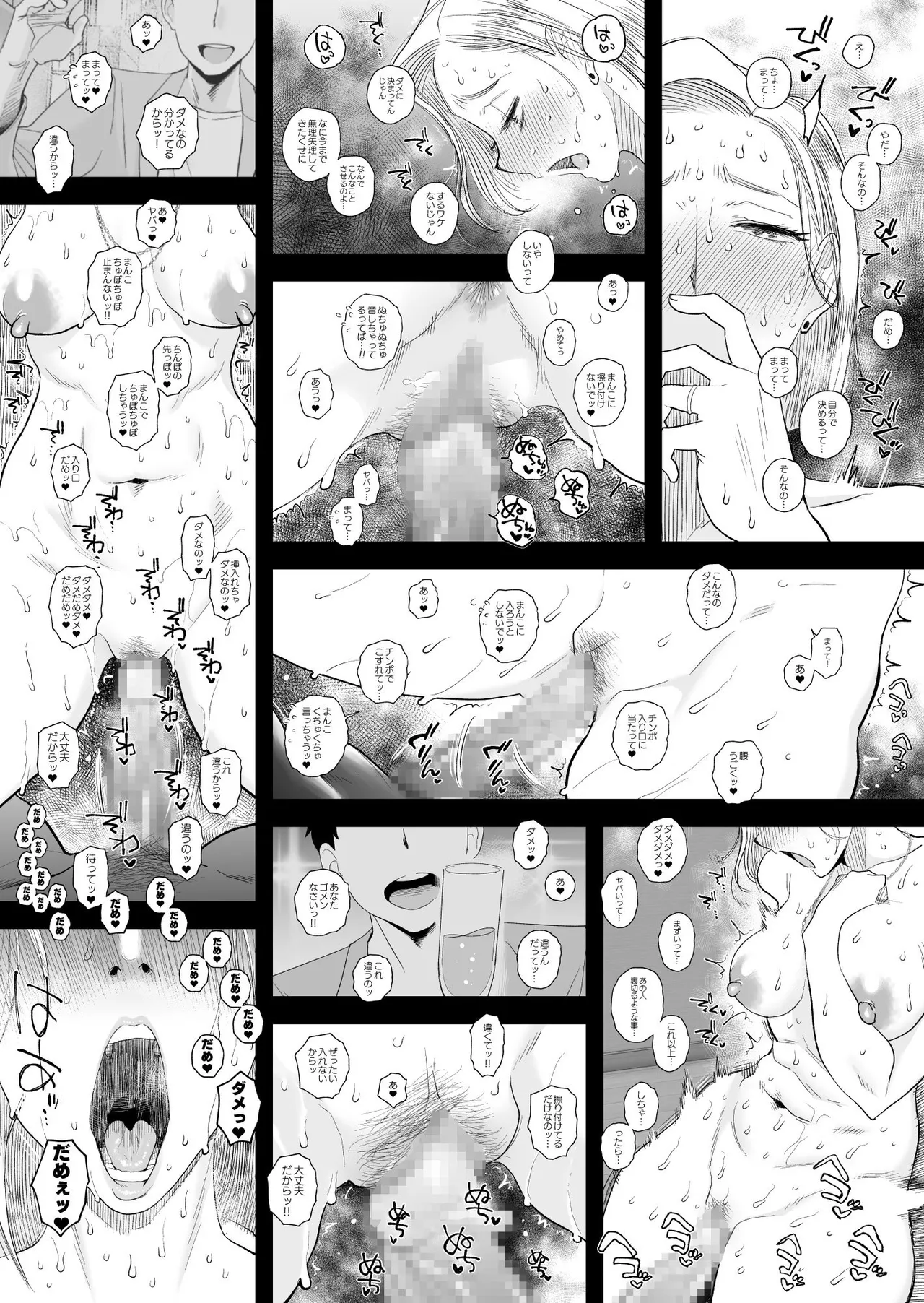 Tsuma ni Mosaic 3 - Page 21