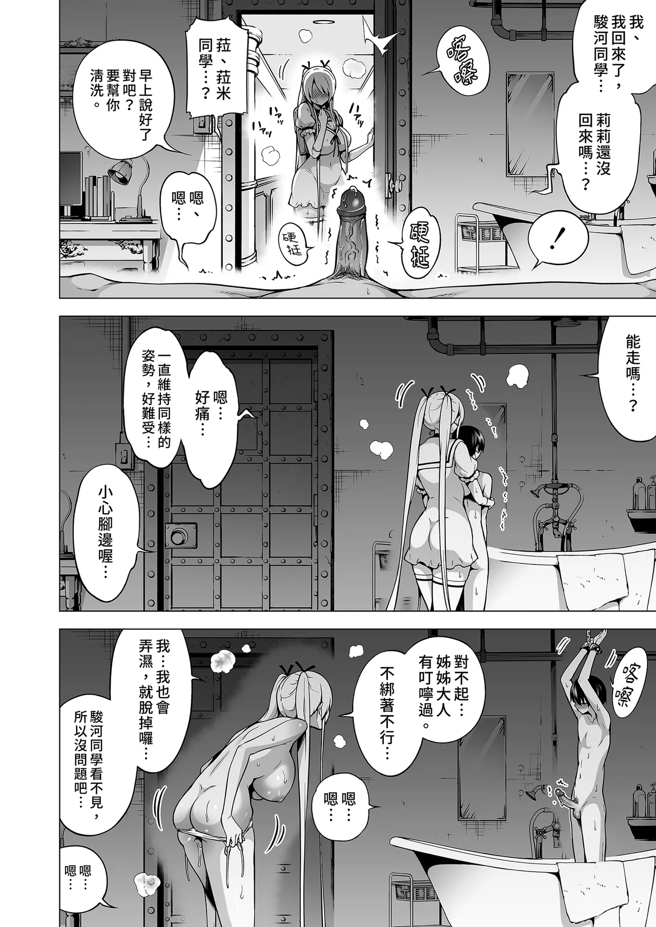 僕にしか触れないサキュバス三姉妹に搾られる話3 ～主人公ペット編～ | 被我的魅魔三姊妹榨得一乾二淨3 ～主角寵物篇～ - Page 42