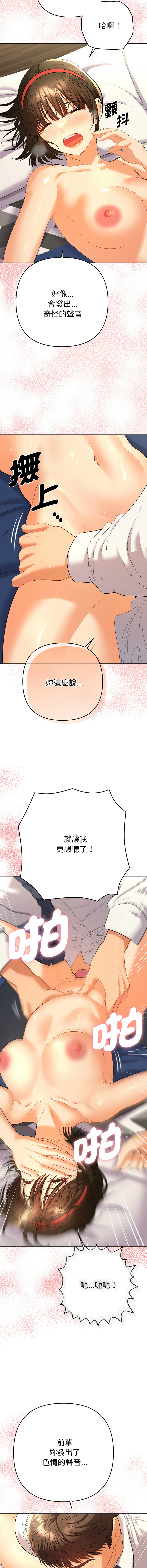 全员交往中 | 全員交往中 | 她们教会我的事 | 她們教會我的事 1-9 - Page 164