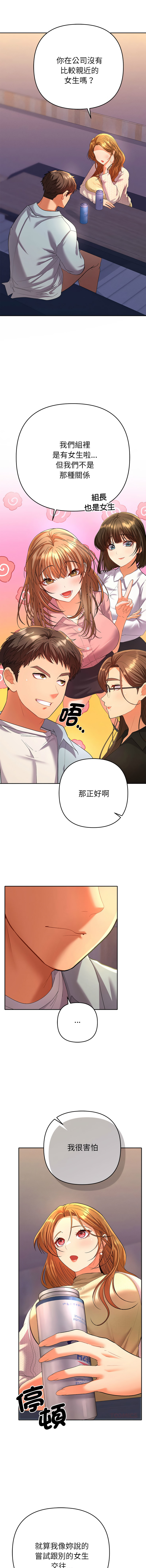 全员交往中 | 全員交往中 | 她们教会我的事 | 她們教會我的事 1-9 - Page 36