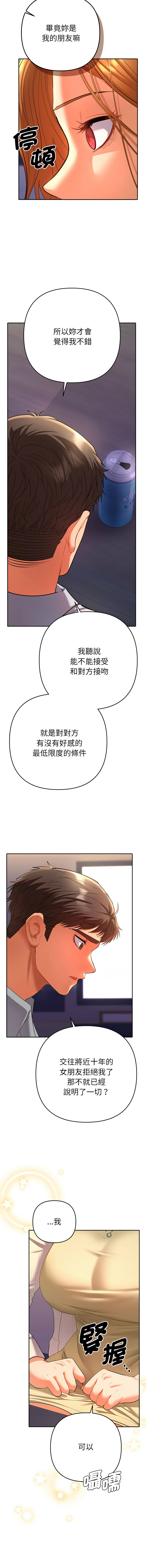 全员交往中 | 全員交往中 | 她们教会我的事 | 她們教會我的事 1-9 - Page 42