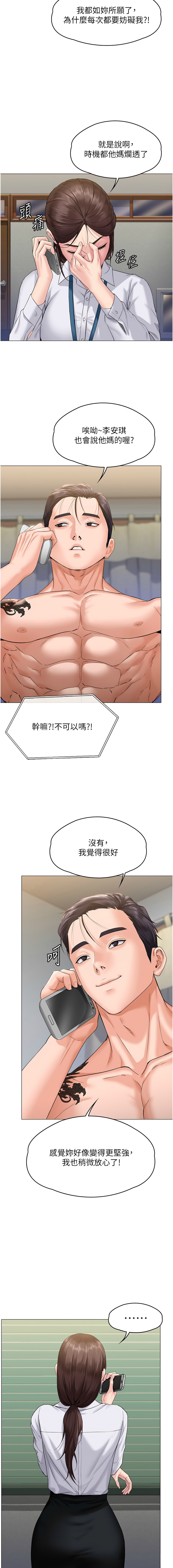 守护妳 | 守護妳 1-8 - Page 159