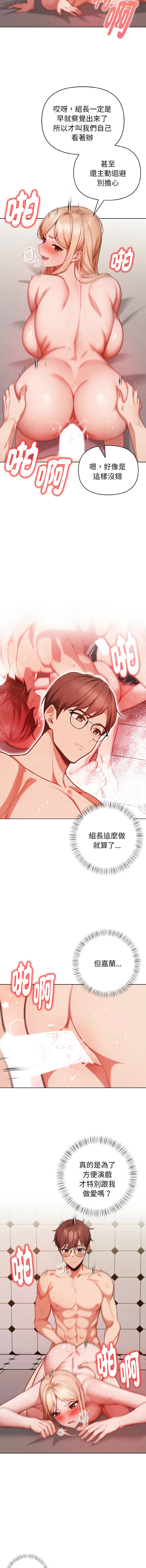 捕捉美少女 | 欲演越烈 1-17 - Page 233