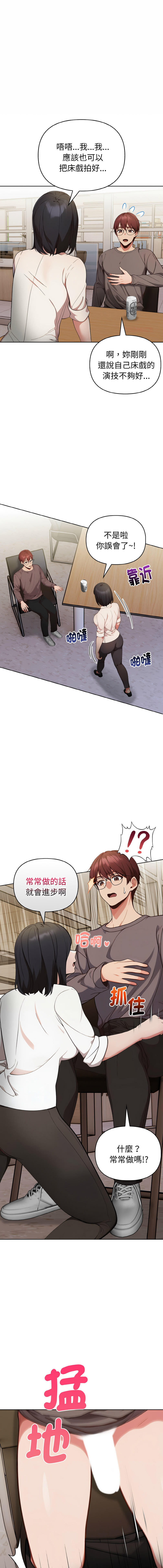 捕捉美少女 | 欲演越烈 1-17 - Page 253